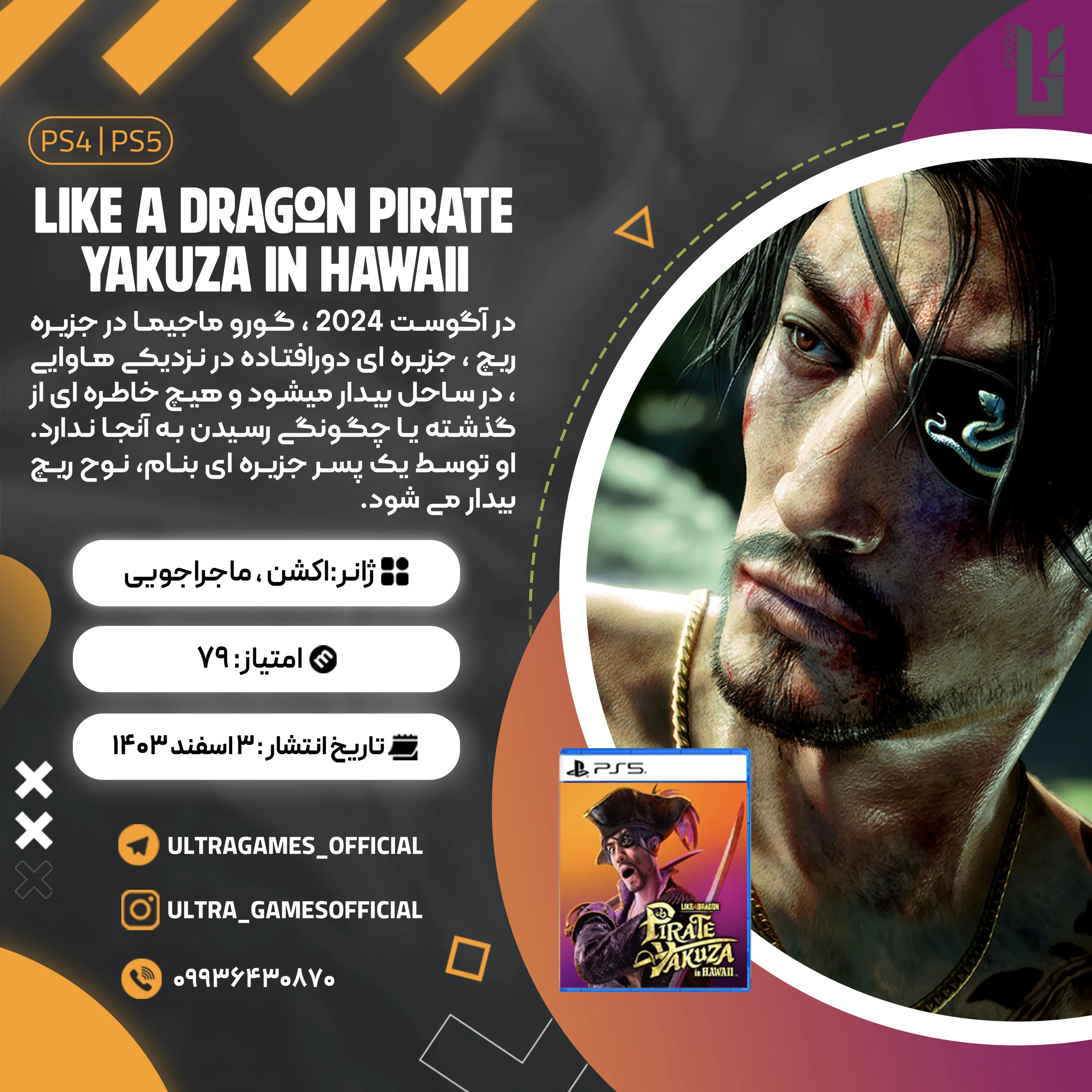 اکانت قانونی Like a Dragon: Pirate Yakuza in Hawaii برای PS5 و PS4